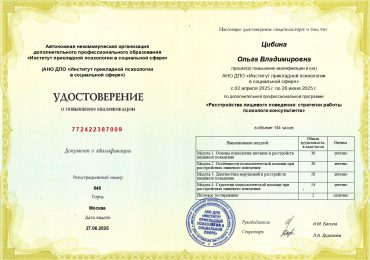 психолог РПП Цибина Ольга