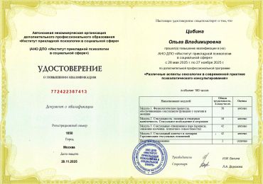 Сексолог Цибина Ольга