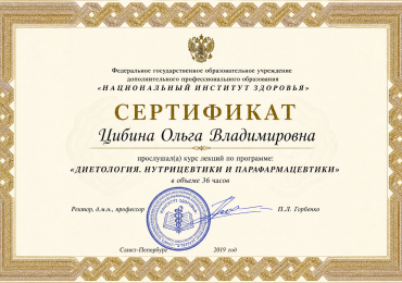 Обучение нутрициологии
