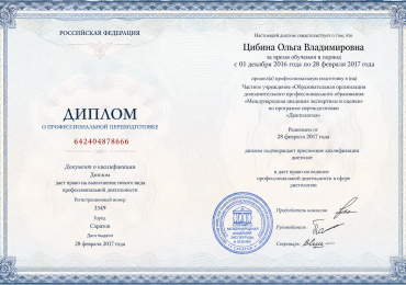 Консультант-Диетолог Цибина Ольга