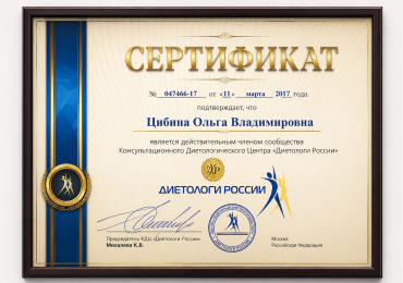 Обучение по диетологии
